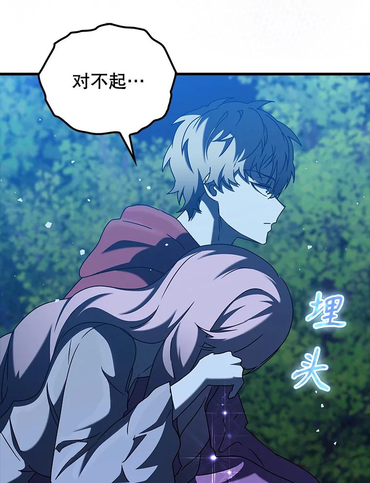 《魔王去上学》38.公主殿下 第86页