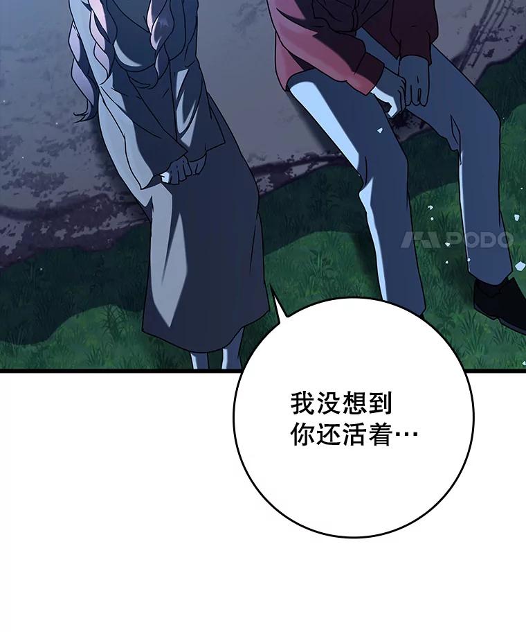 《魔王去上学》38.公主殿下 第31页
