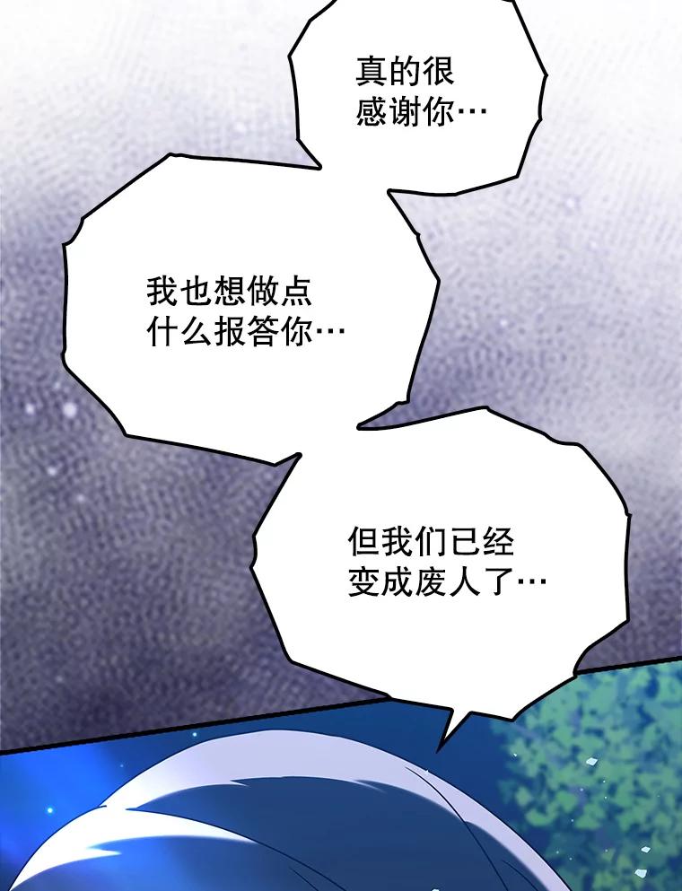 《魔王去上学》38.公主殿下 第83页
