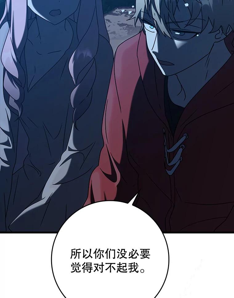 《魔王去上学》38.公主殿下 第90页