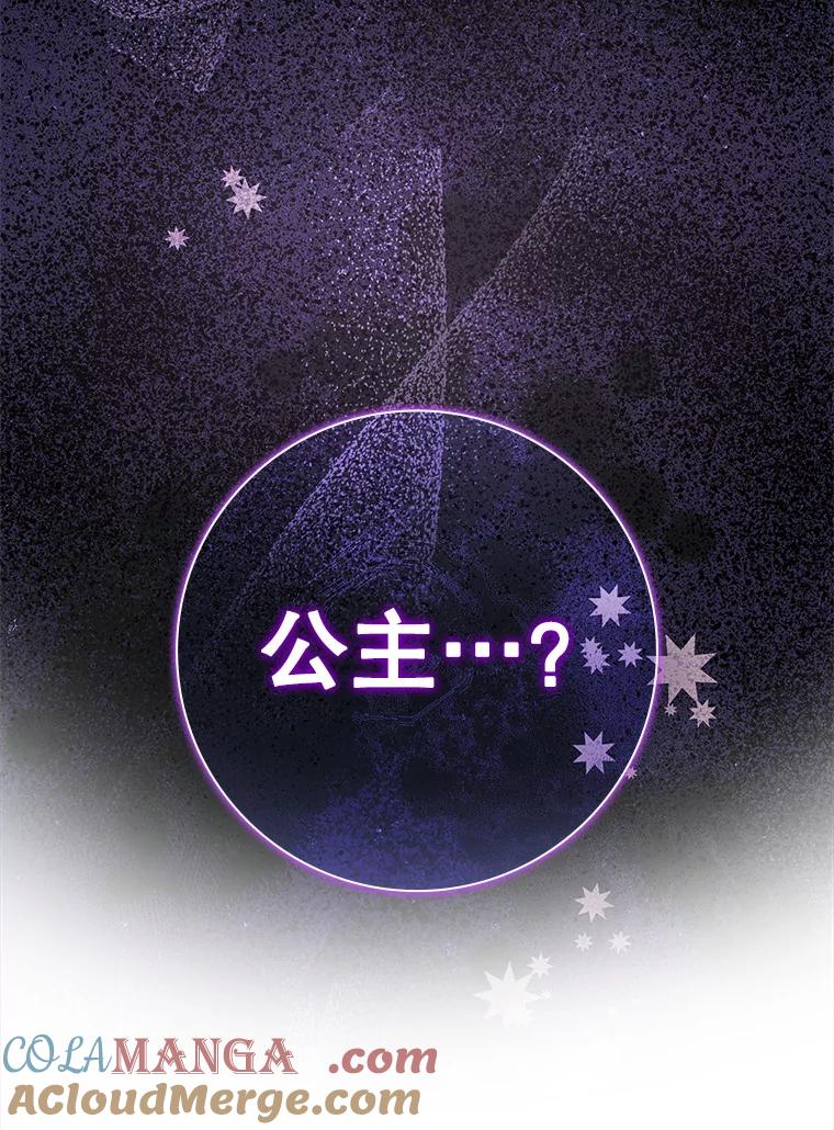 《魔王去上学》38.公主殿下 第21页