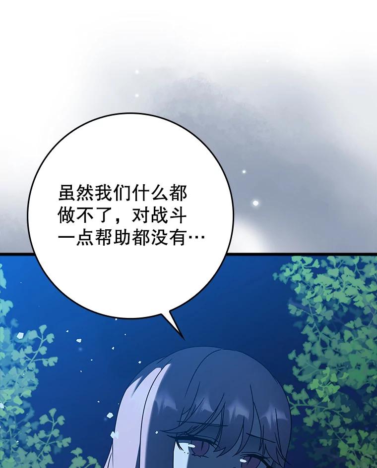 《魔王去上学》38.公主殿下 第103页