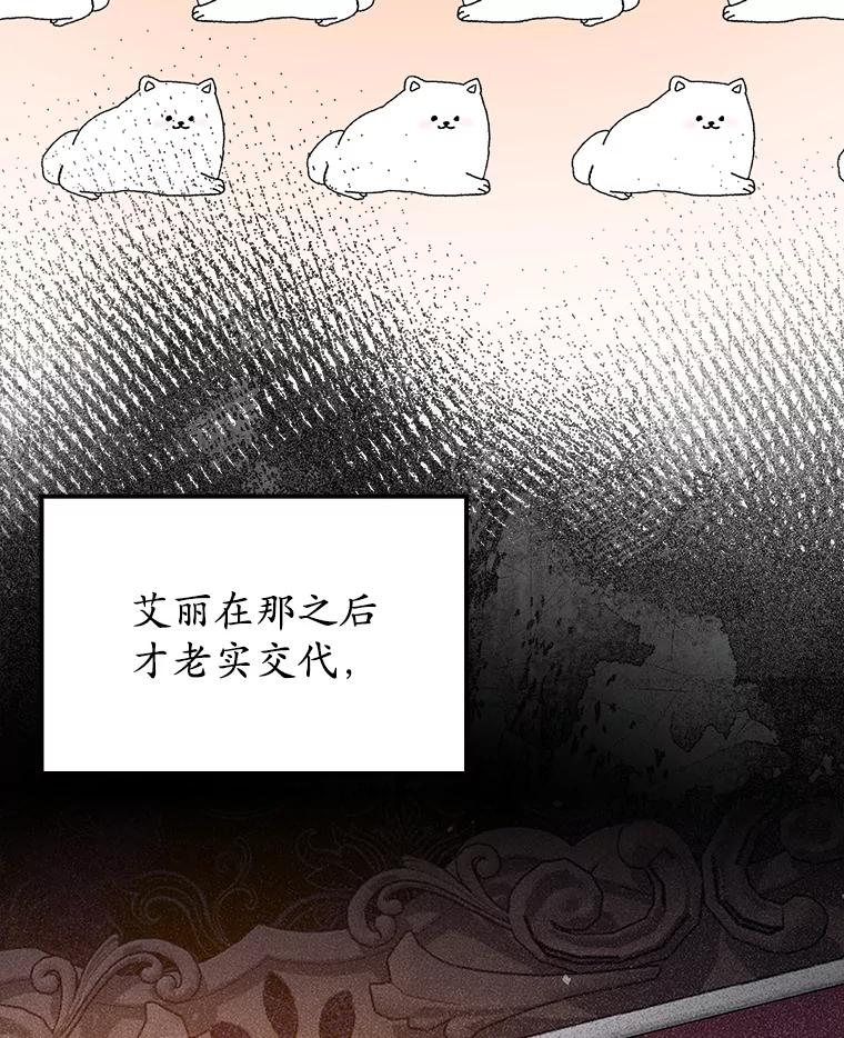 《魔王去上学》38.公主殿下 第47页