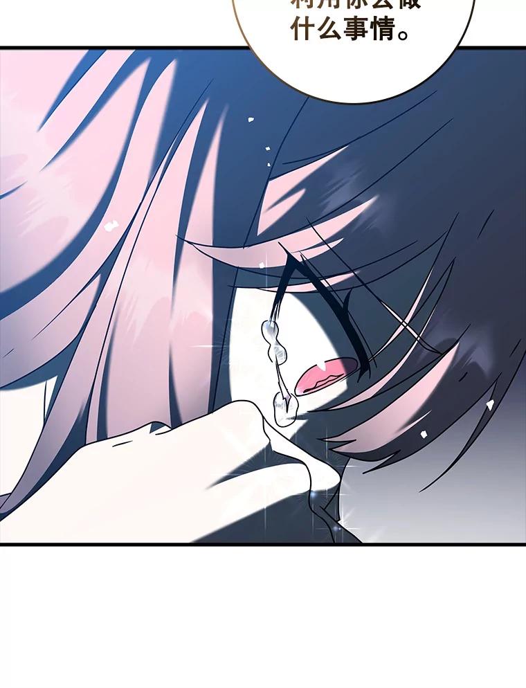 《魔王去上学》38.公主殿下 第88页