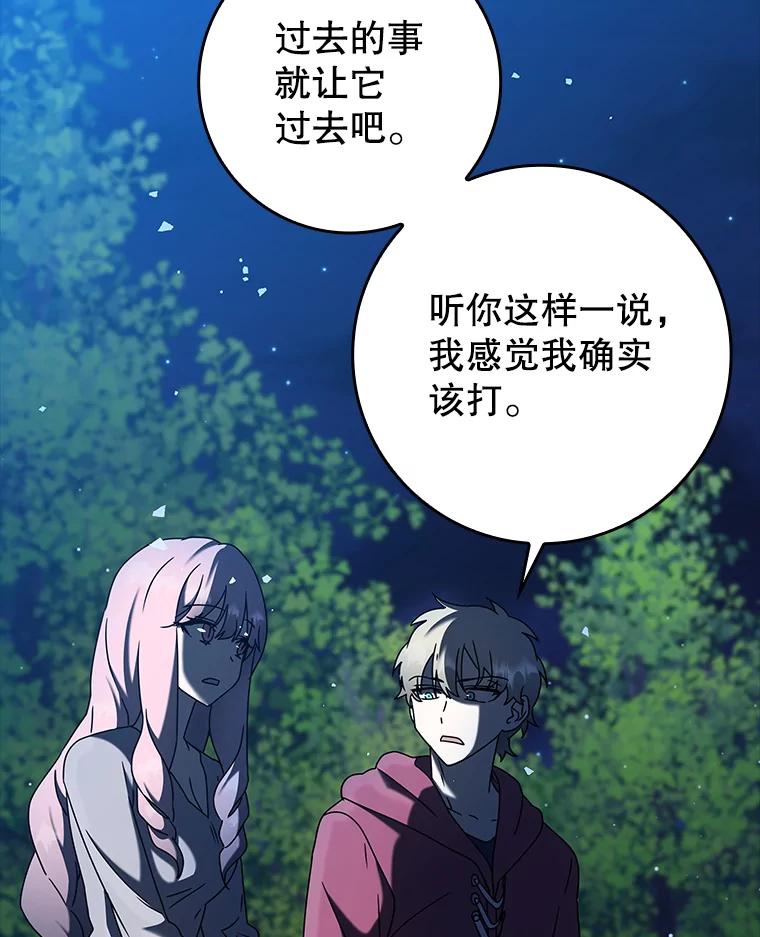 《魔王去上学》38.公主殿下 第64页
