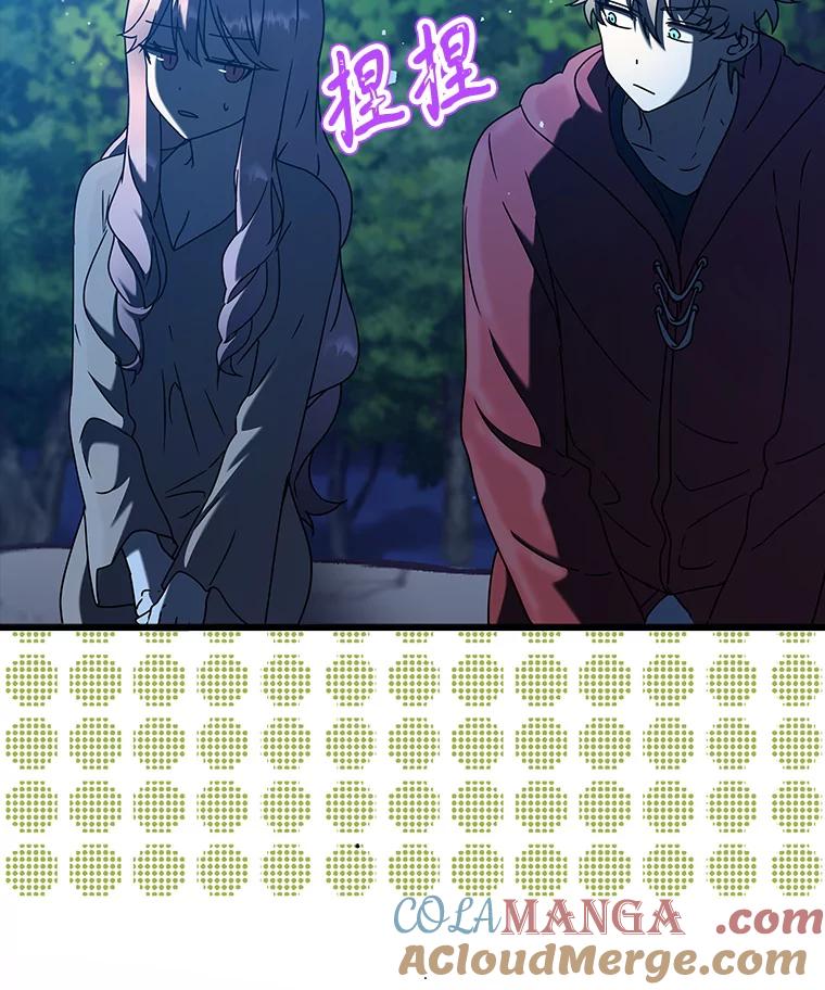 《魔王去上学》38.公主殿下 第33页