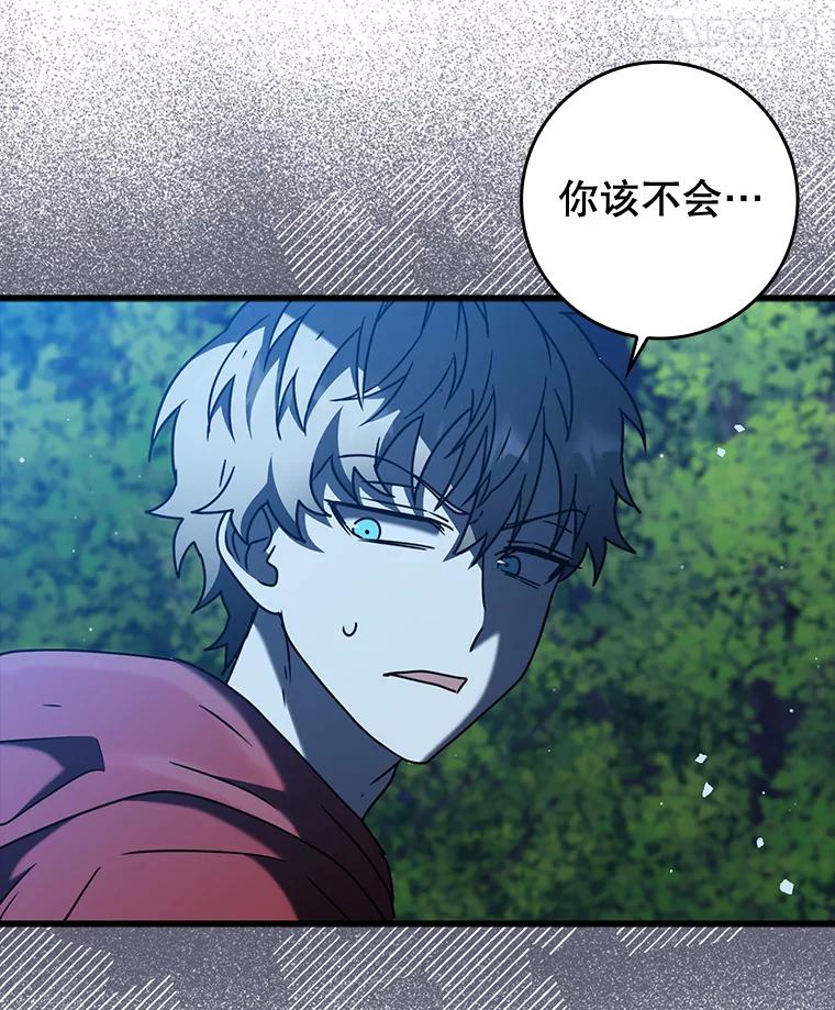 《魔王去上学》38.公主殿下 第42页