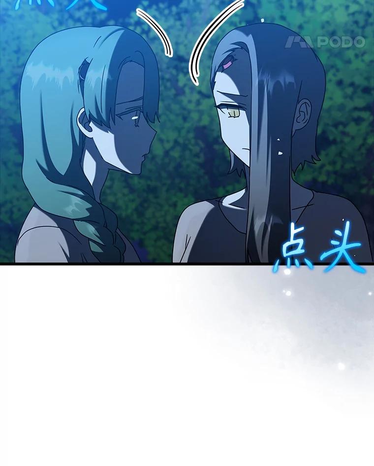 《魔王去上学》38.公主殿下 第106页