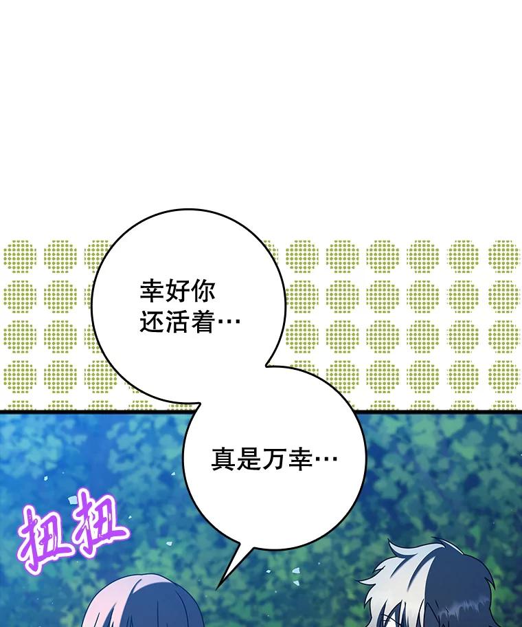 《魔王去上学》38.公主殿下 第32页