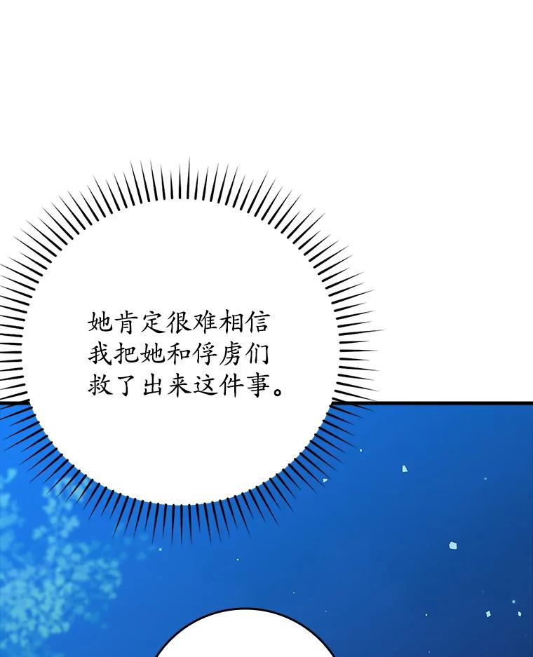 《魔王去上学》38.公主殿下 第63页