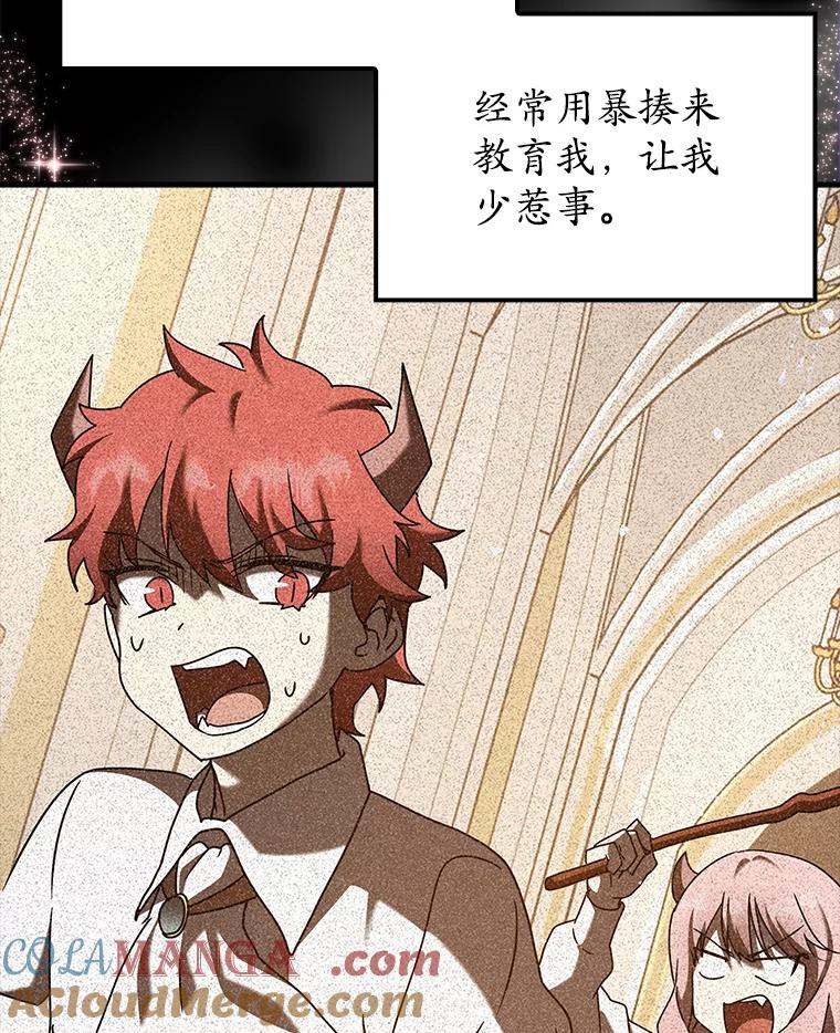 《魔王去上学》38.公主殿下 第53页