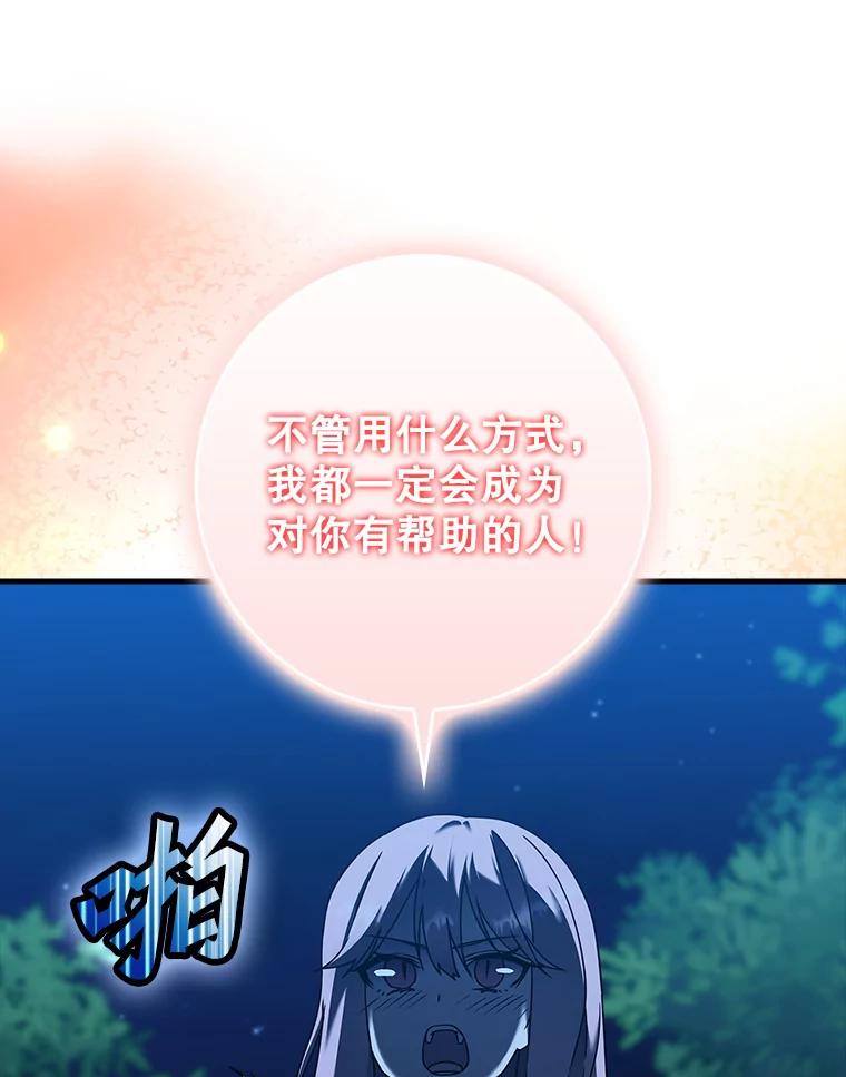 《魔王去上学》39.庆功祭结束 第48页