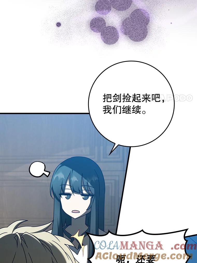 《魔王去上学》39.庆功祭结束 第113页