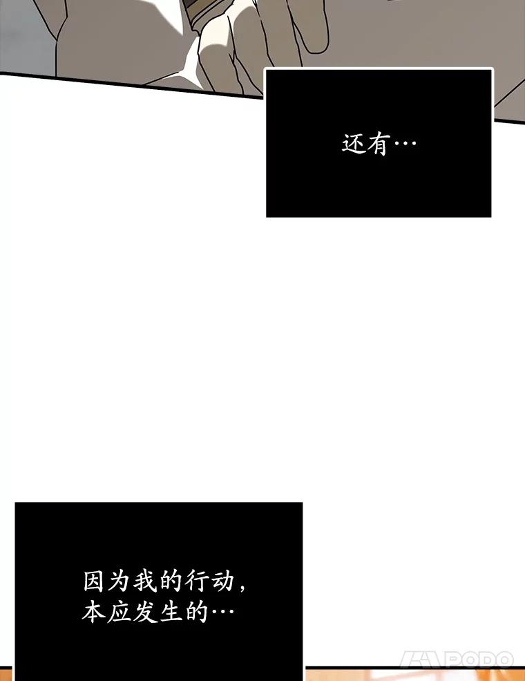 《魔王去上学》39.庆功祭结束 第84页