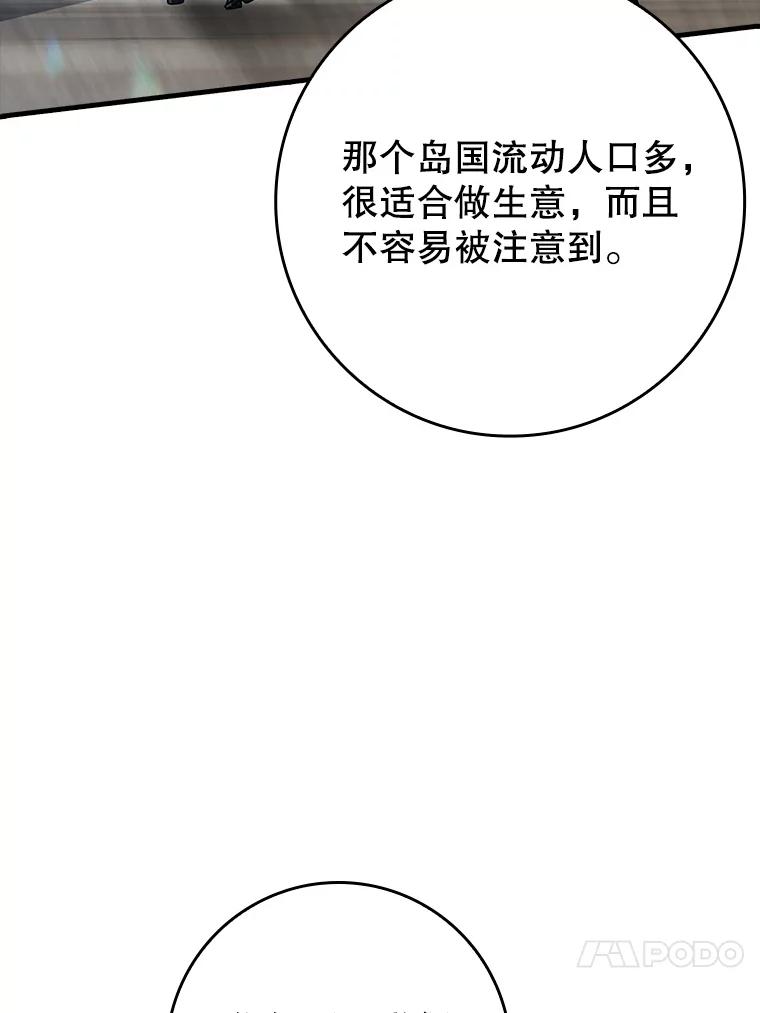 《魔王去上学》39.庆功祭结束 第43页