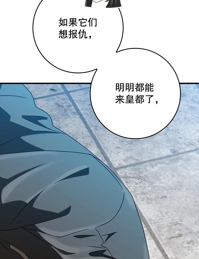 《魔王去上学》39.庆功祭结束 第99页