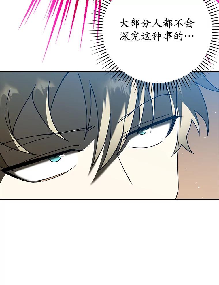 《魔王去上学》39.庆功祭结束 第102页