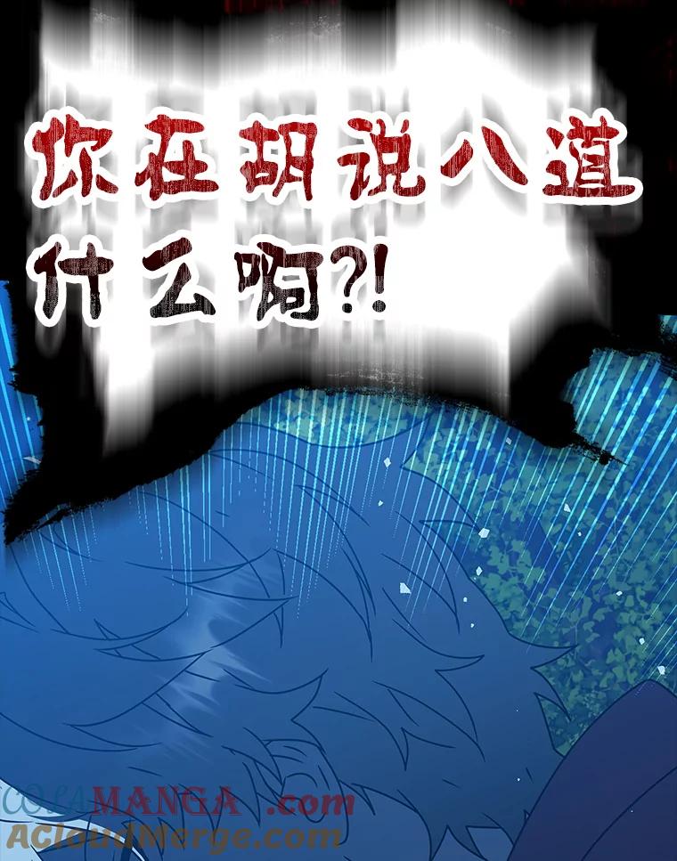 《魔王去上学》39.庆功祭结束 第9页