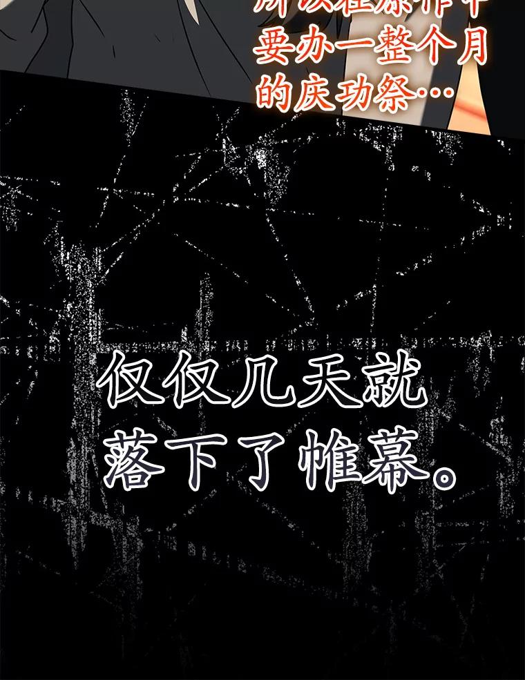 《魔王去上学》39.庆功祭结束 第72页