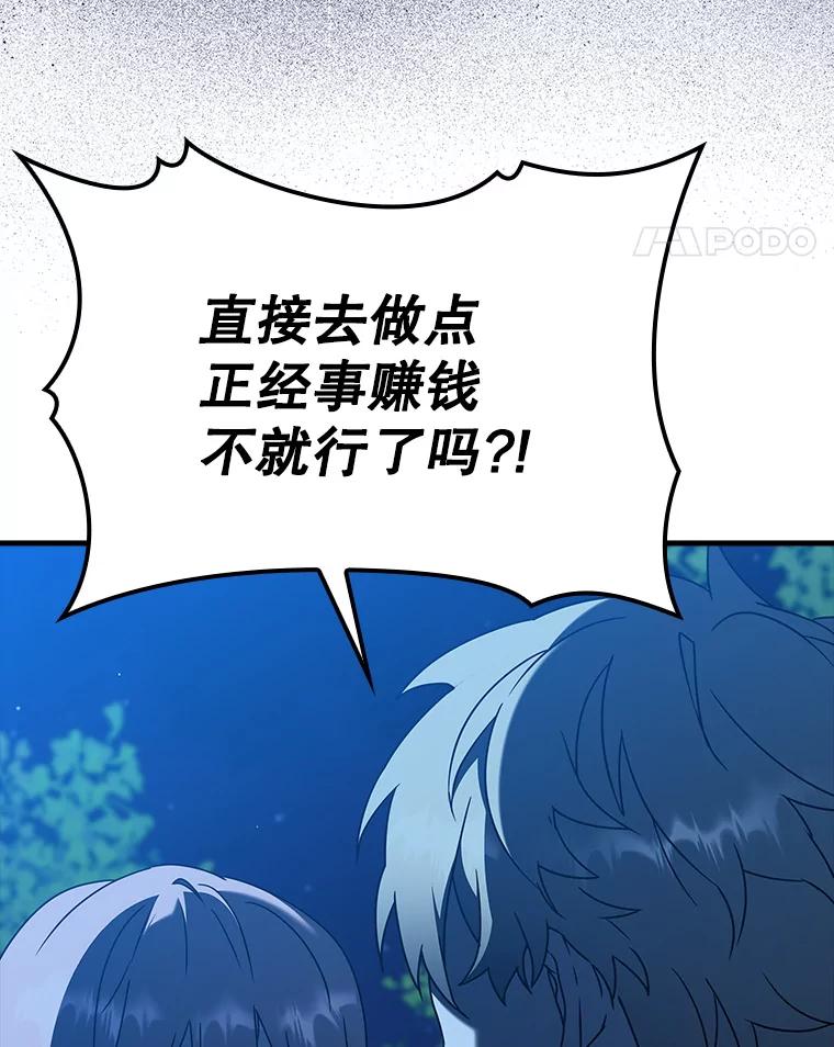 《魔王去上学》39.庆功祭结束 第34页