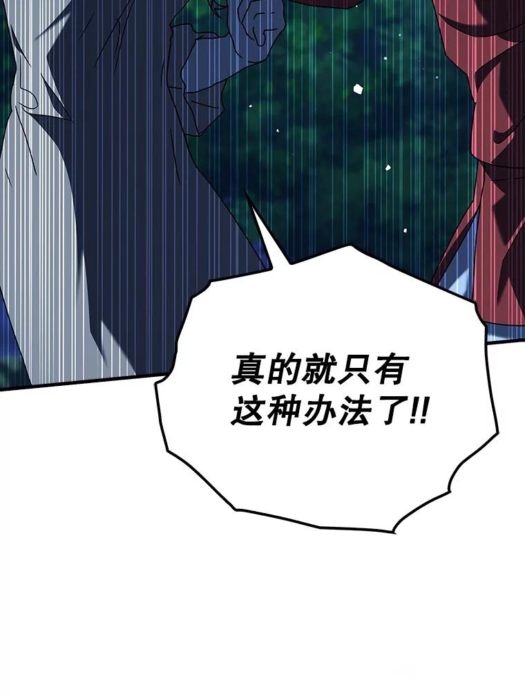 《魔王去上学》39.庆功祭结束 第19页