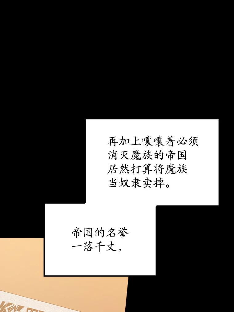 《魔王去上学》39.庆功祭结束 第78页