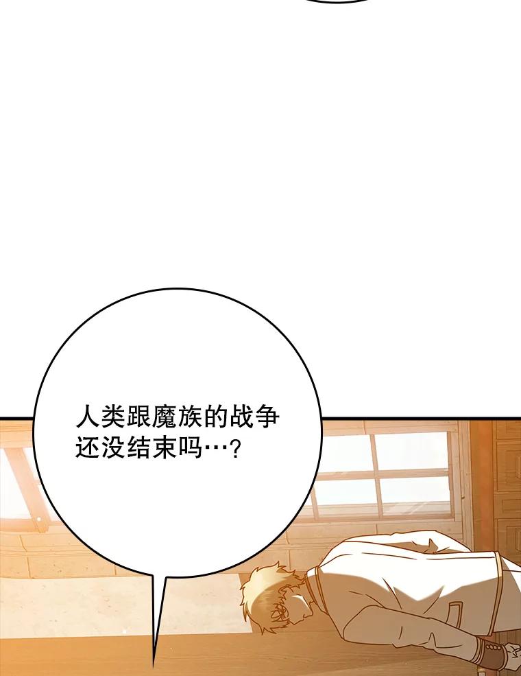 《魔王去上学》39.庆功祭结束 第86页