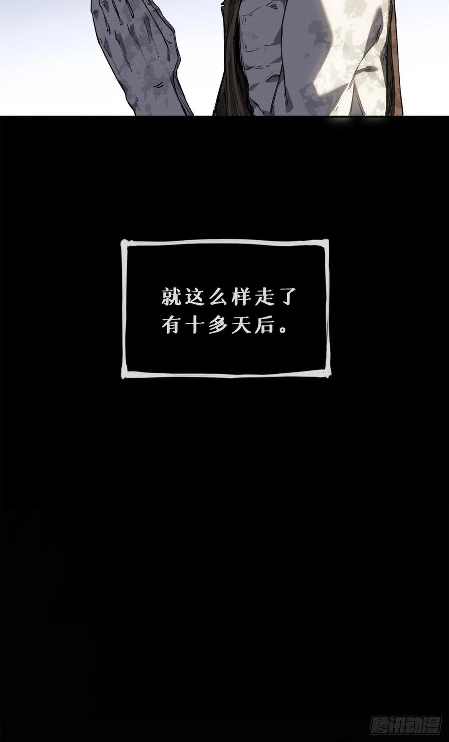 道诡异仙 - 42 正德门 第18页