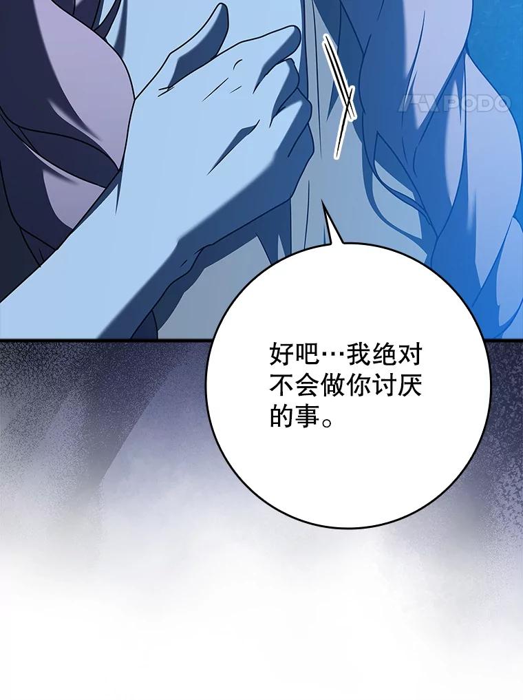 《魔王去上学》39.庆功祭结束 第47页
