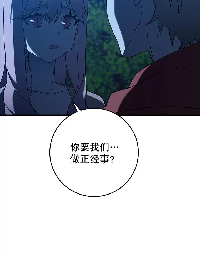 《魔王去上学》39.庆功祭结束 第35页