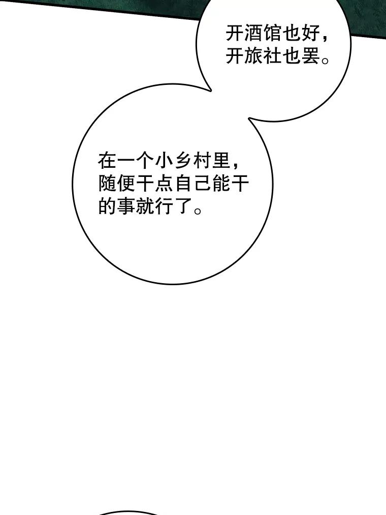 《魔王去上学》39.庆功祭结束 第39页