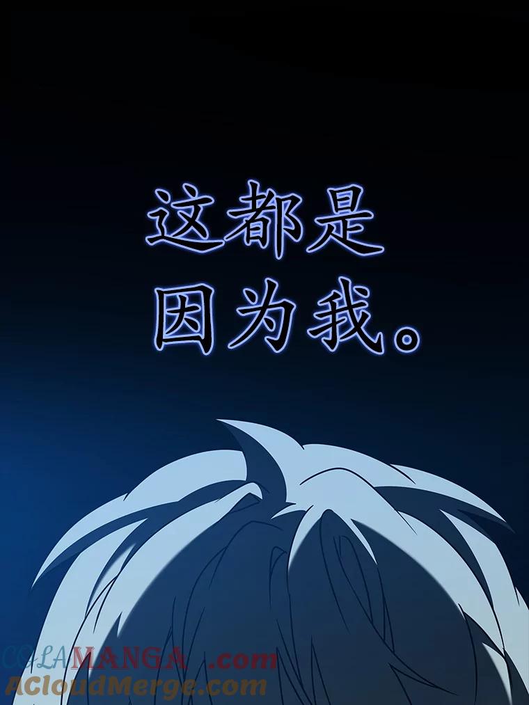《魔王去上学》39.庆功祭结束 第73页