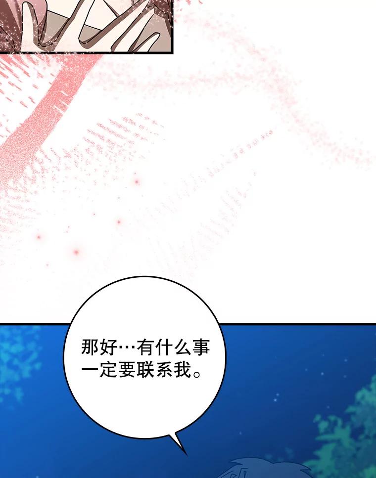 《魔王去上学》39.庆功祭结束 第52页