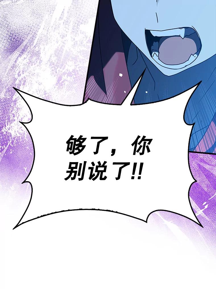 《魔王去上学》39.庆功祭结束 第22页