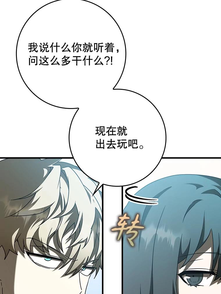 《魔王去上学》39.庆功祭结束 第118页