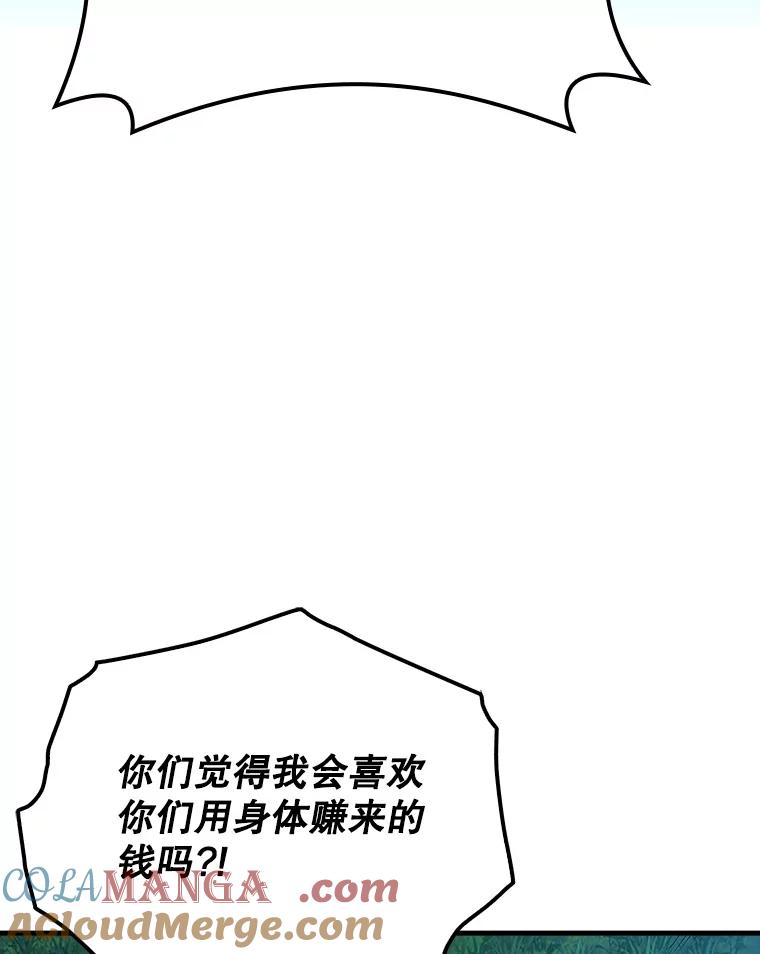 《魔王去上学》39.庆功祭结束 第29页