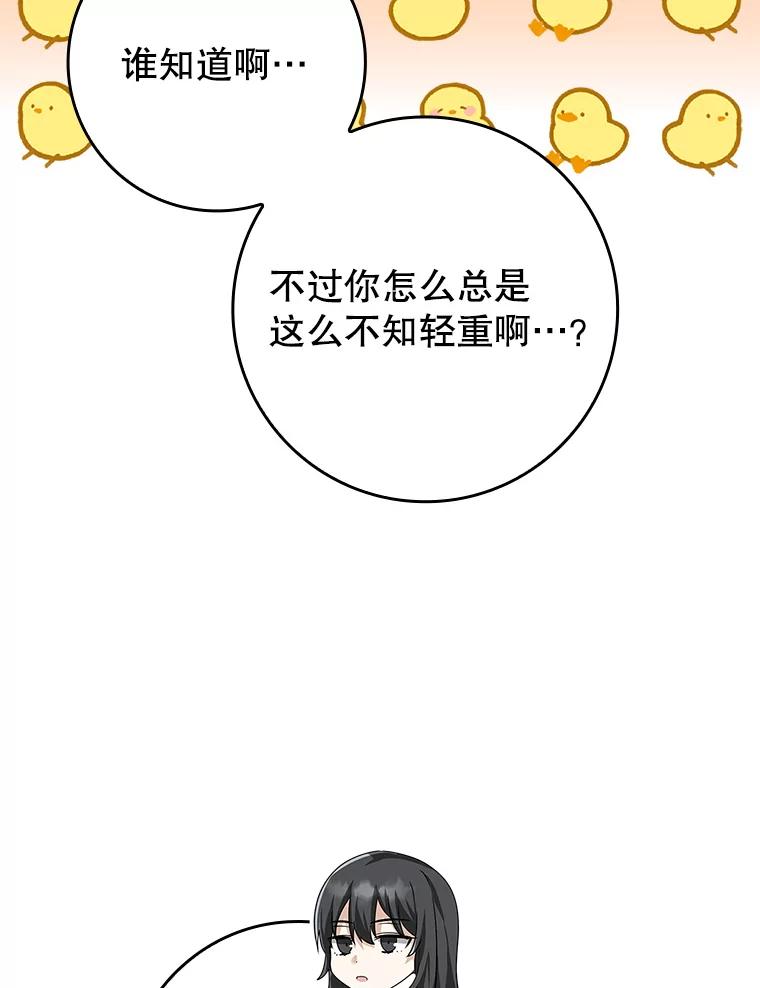 《魔王去上学》39.庆功祭结束 第98页
