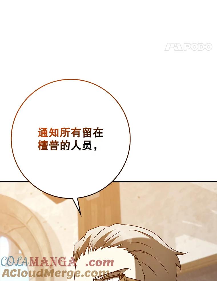 《魔王去上学》39.庆功祭结束 第61页