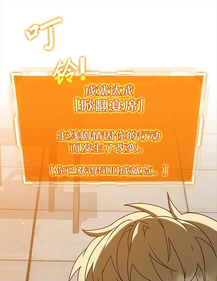 《魔王去上学》39.庆功祭结束 第82页