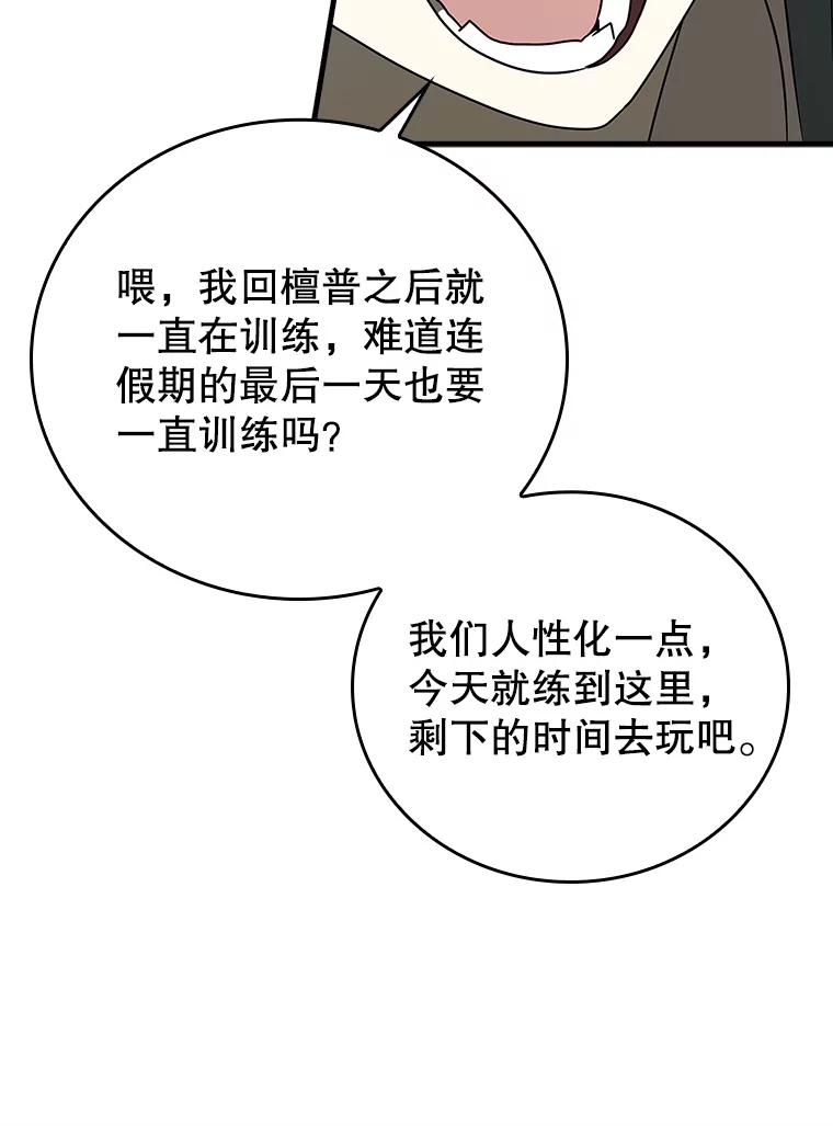 《魔王去上学》39.庆功祭结束 第115页