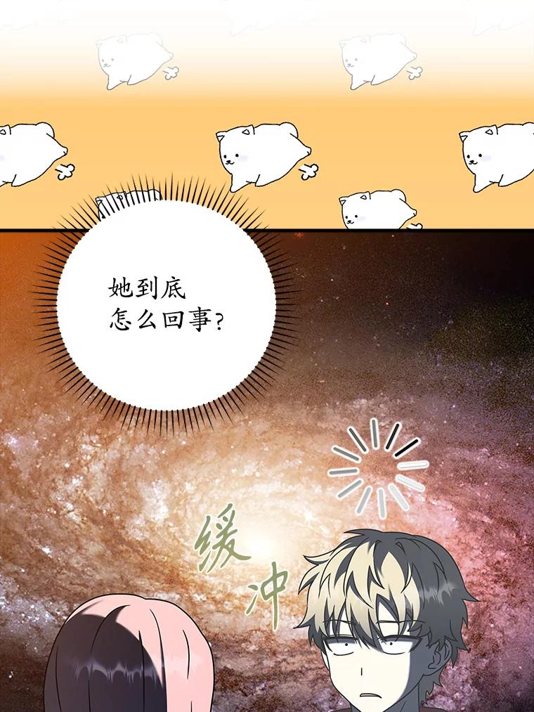 《魔王去上学》39.庆功祭结束 第36页