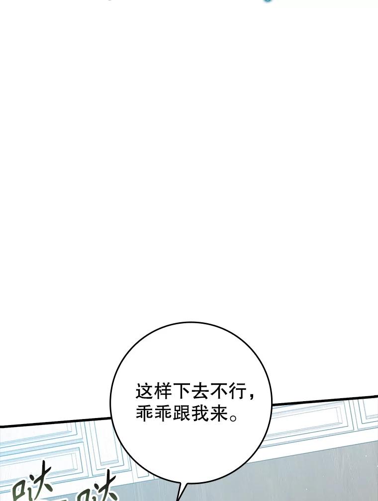 《魔王去上学》39.庆功祭结束 第122页