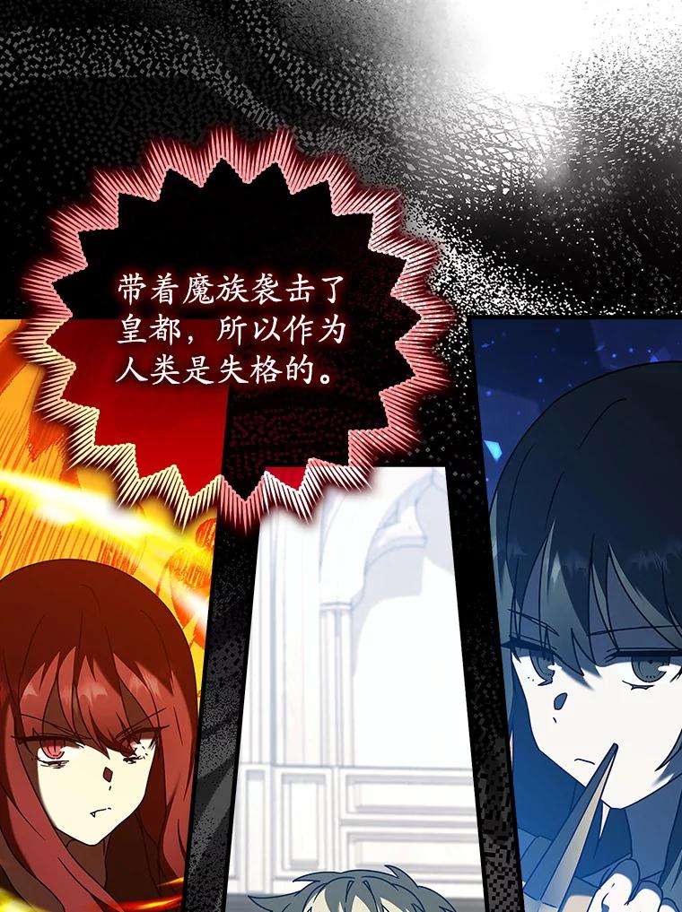 《魔王去上学》39.庆功祭结束 第108页