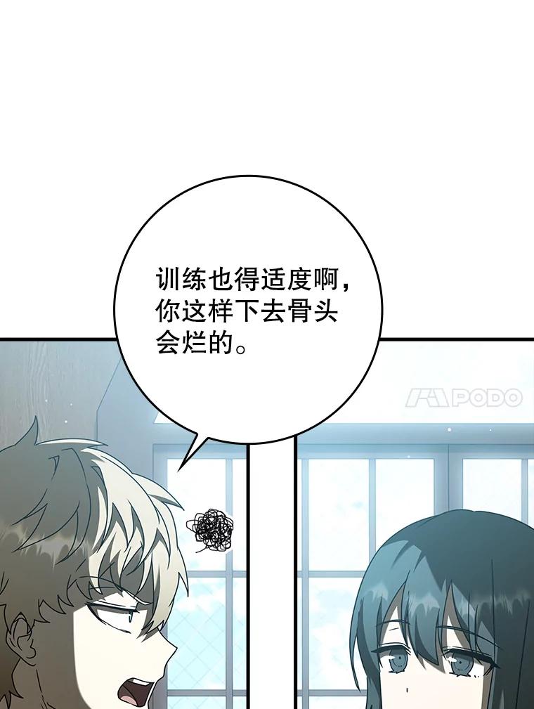 《魔王去上学》39.庆功祭结束 第116页