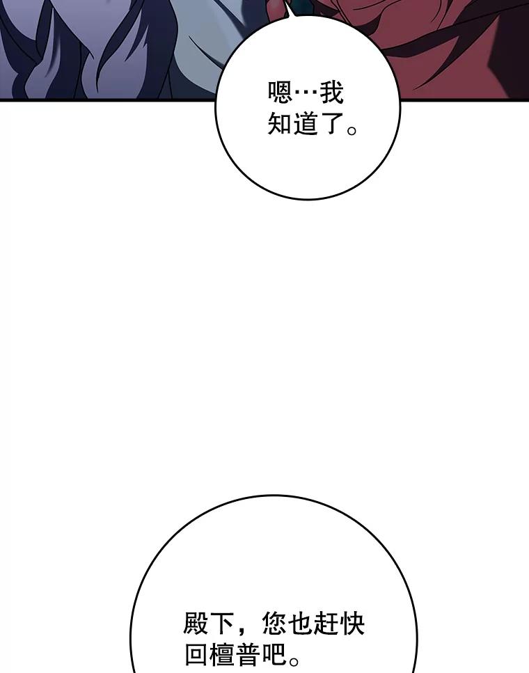 《魔王去上学》39.庆功祭结束 第54页