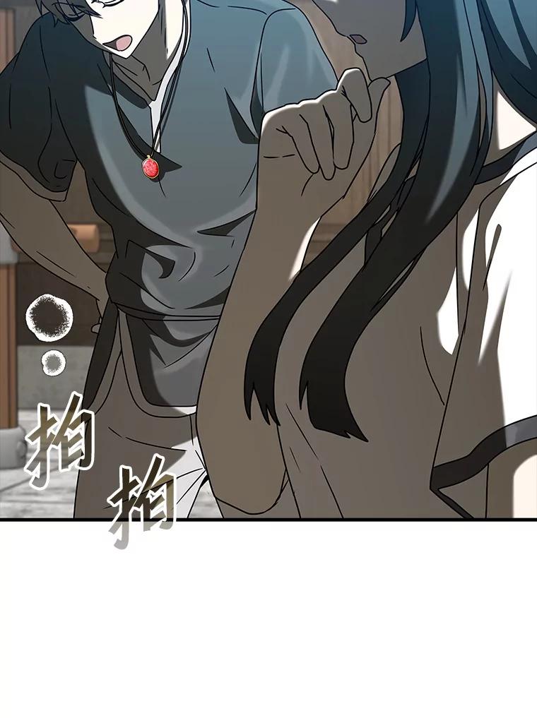 《魔王去上学》39.庆功祭结束 第106页
