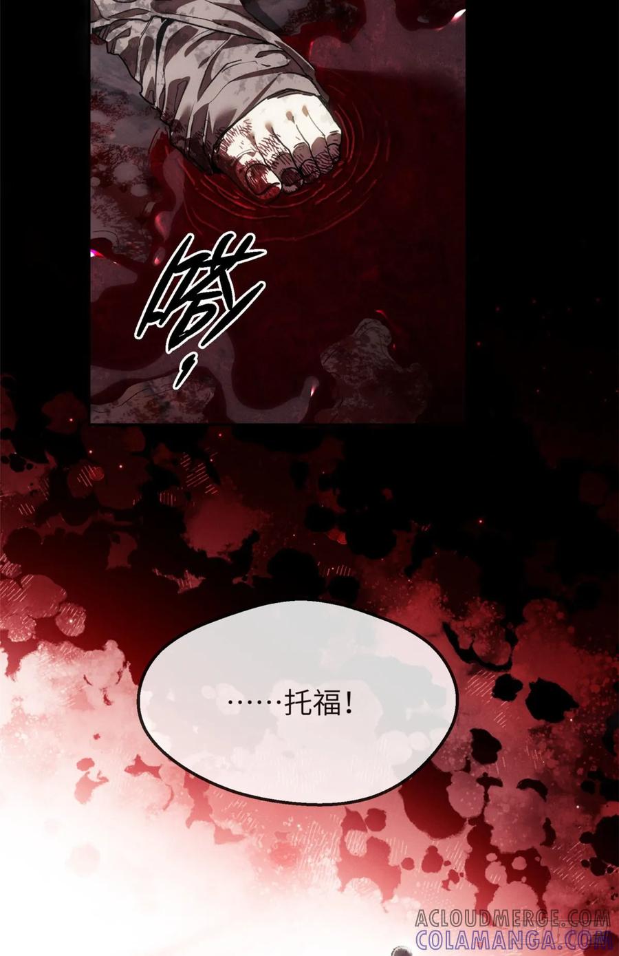 道诡异仙 - 42 正德门 第13页