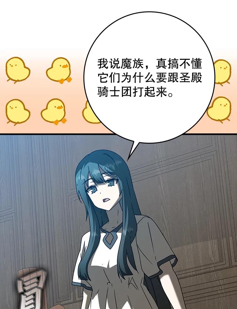 《魔王去上学》39.庆功祭结束 第96页