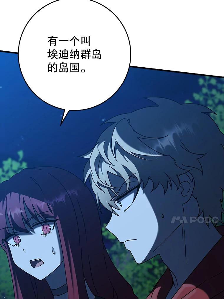《魔王去上学》39.庆功祭结束 第40页