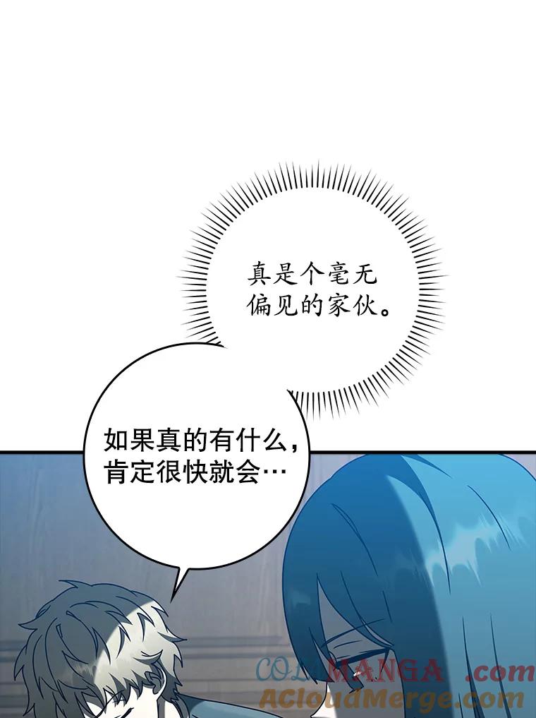 《魔王去上学》39.庆功祭结束 第105页